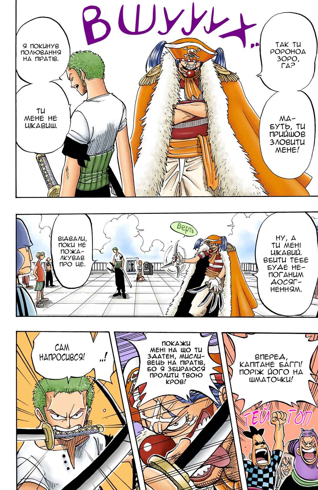 One Piece (Official Colored) Chapter 10 - Page 23