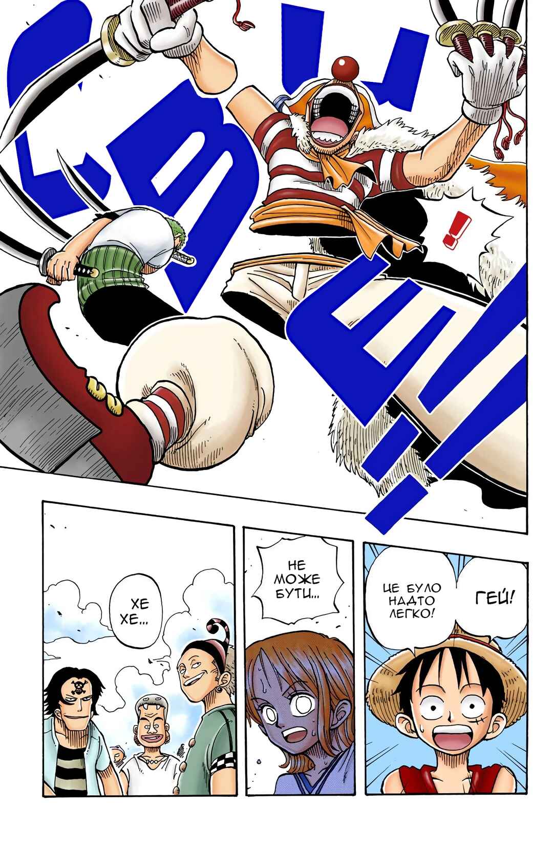 One Piece (Official Colored) Chapter 10 - Page 24