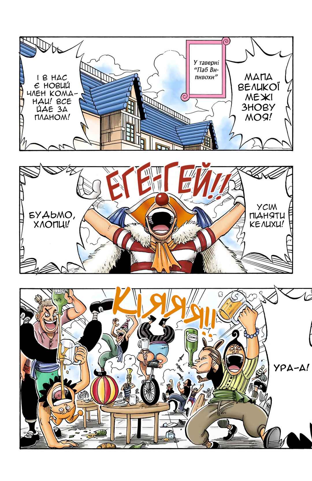 One Piece (Official Colored) Chapter 10 - Page 3