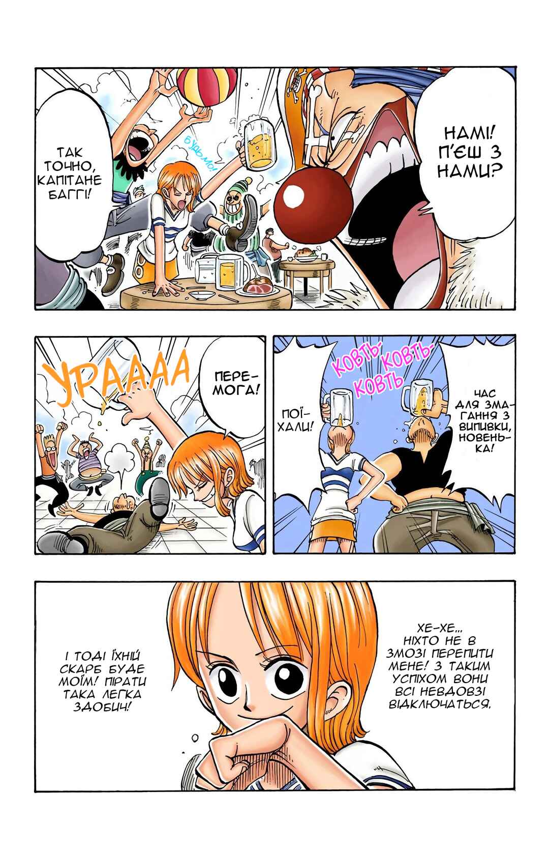 One Piece (Official Colored) Chapter 10 - Page 4