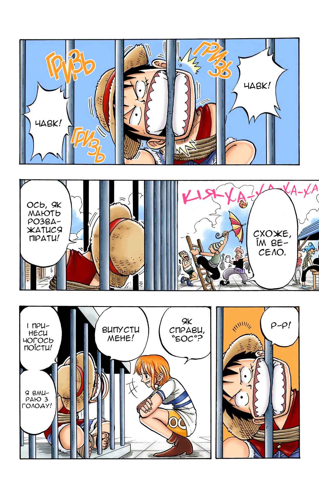 One Piece (Official Colored) Chapter 10 - Page 5