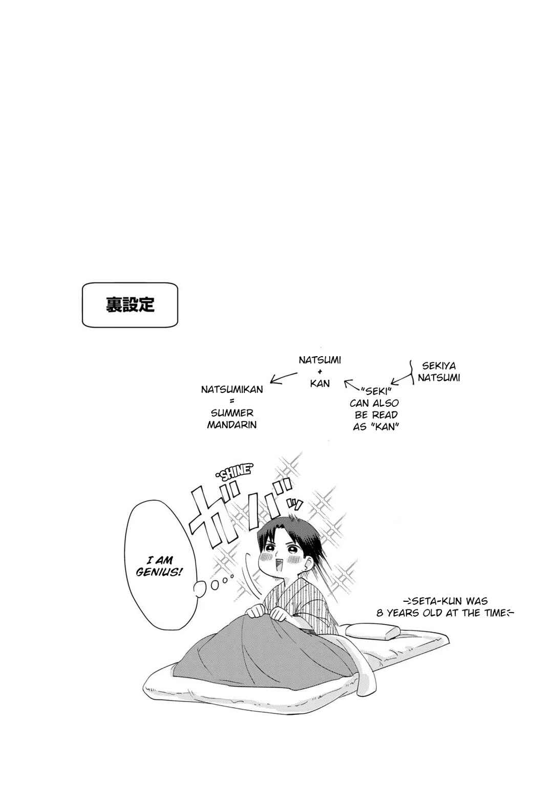 Nami Uraraka ni, Meoto Biyori Chapter 12 - Page 23
