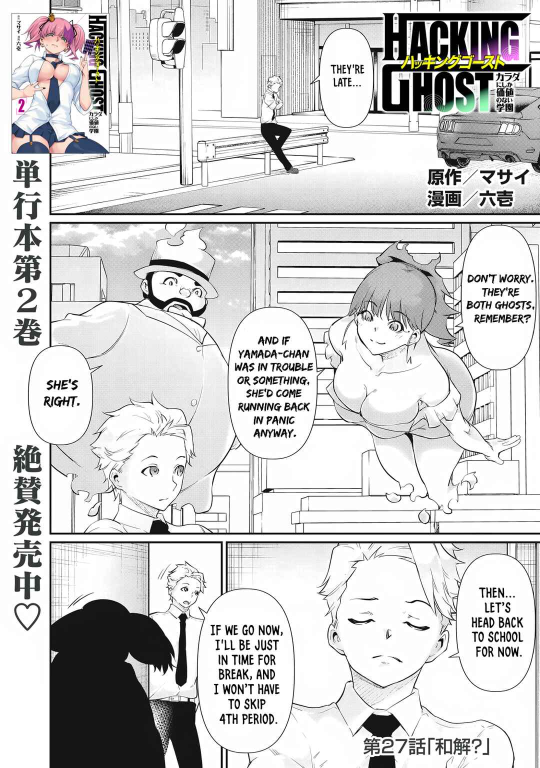 Hacking Ghost ~Karada ni Shika Kachi no Nai Gakuen~ Chapter 27 - Page 1