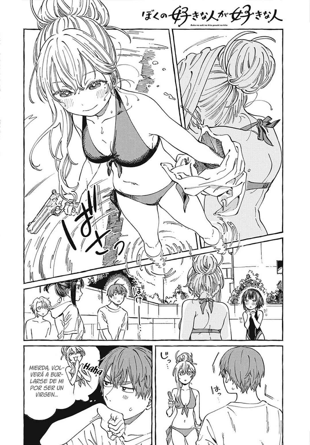 Boku no Suki na Hito ga Suki na Hito Chapter 11 - Page 17