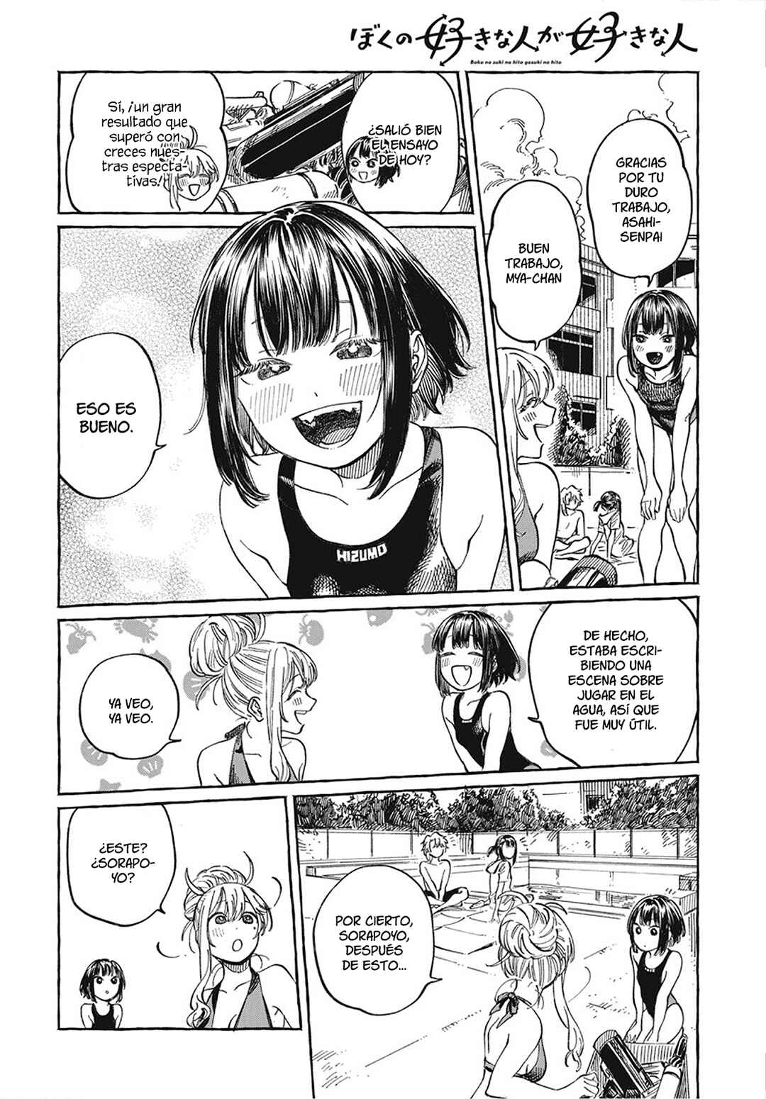 Boku no Suki na Hito ga Suki na Hito Chapter 11 - Page 23