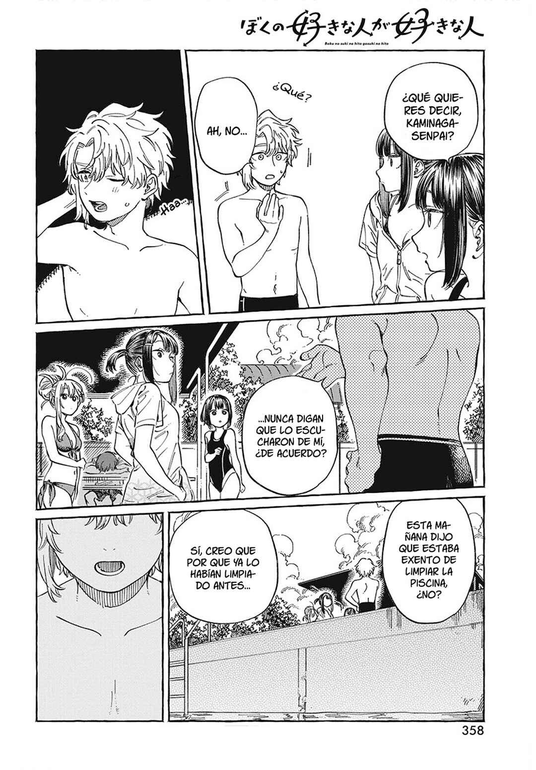 Boku no Suki na Hito ga Suki na Hito Chapter 11 - Page 25