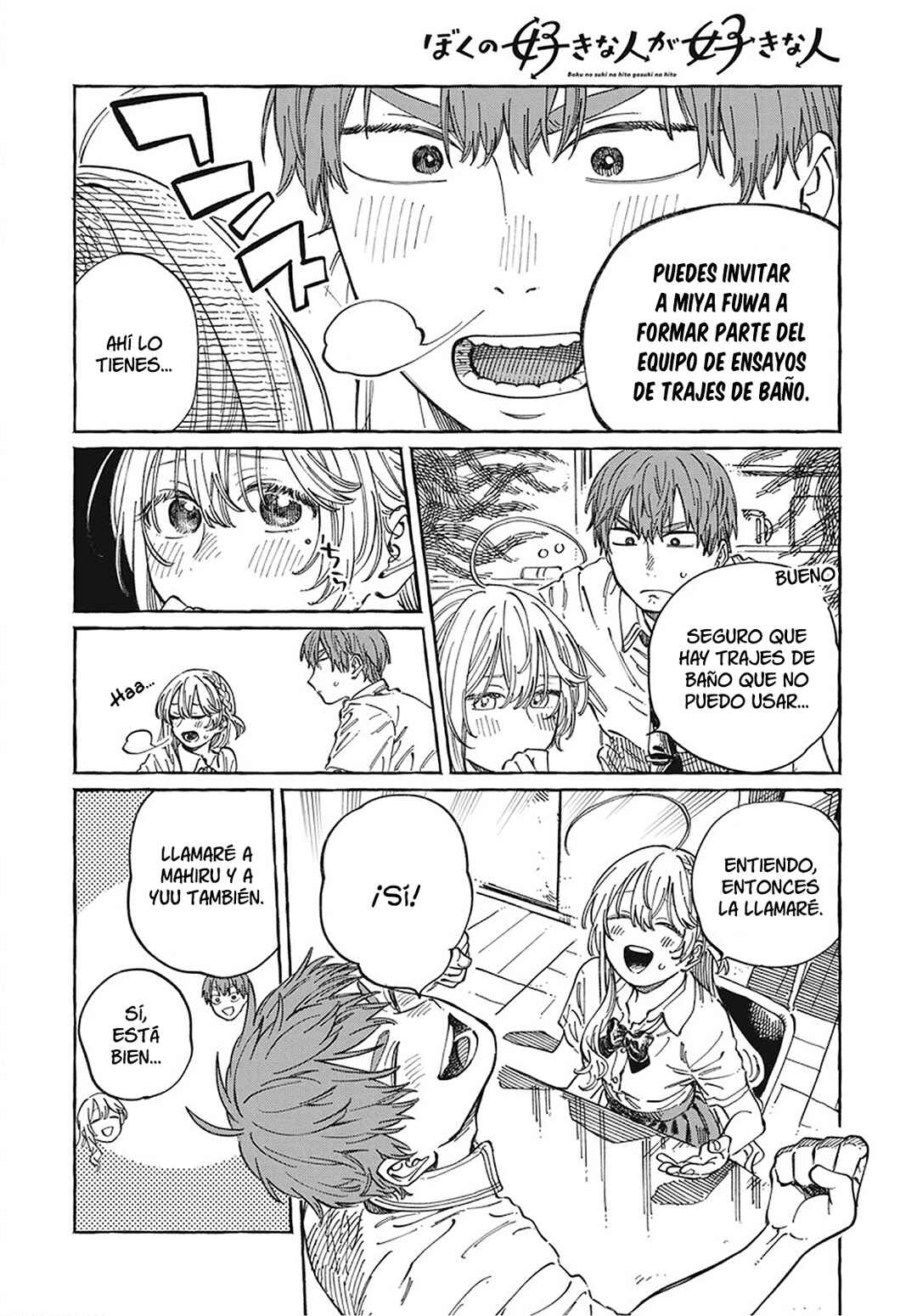 Boku no Suki na Hito ga Suki na Hito Chapter 11 - Page 3