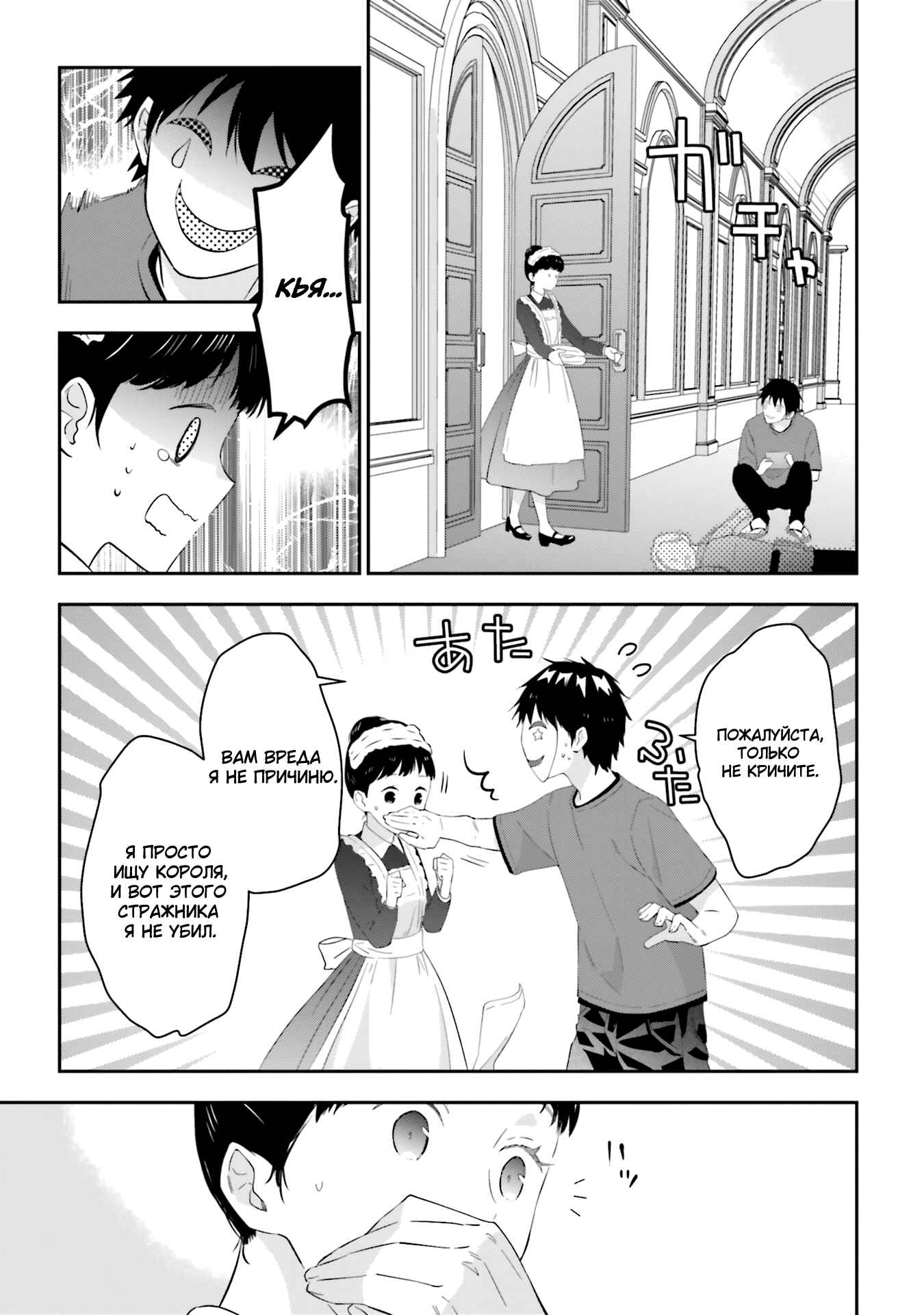 Maou ni Natta node, Dungeon Tsukutte Jingai Musume to Honobono Suru Chapter 33 - Page 11