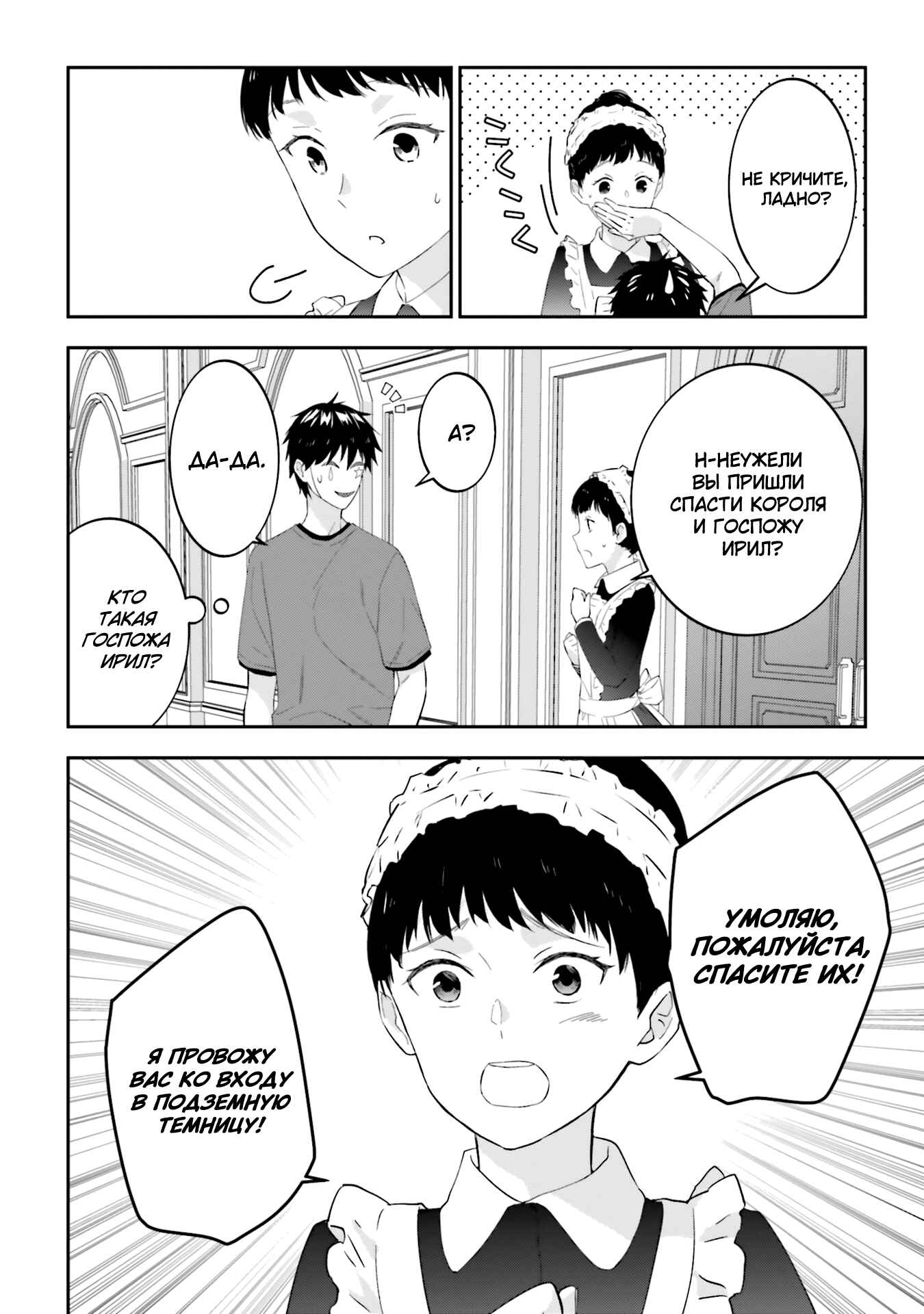 Maou ni Natta node, Dungeon Tsukutte Jingai Musume to Honobono Suru Chapter 33 - Page 12