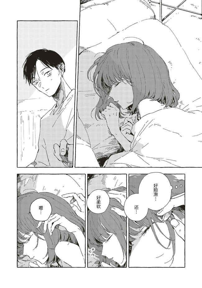 Kono Koi wo Hoshi ni wa Negawanai Chapter 9 - Page 10