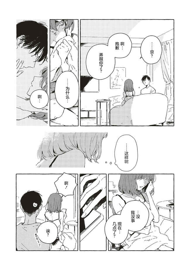 Kono Koi wo Hoshi ni wa Negawanai Chapter 9 - Page 11