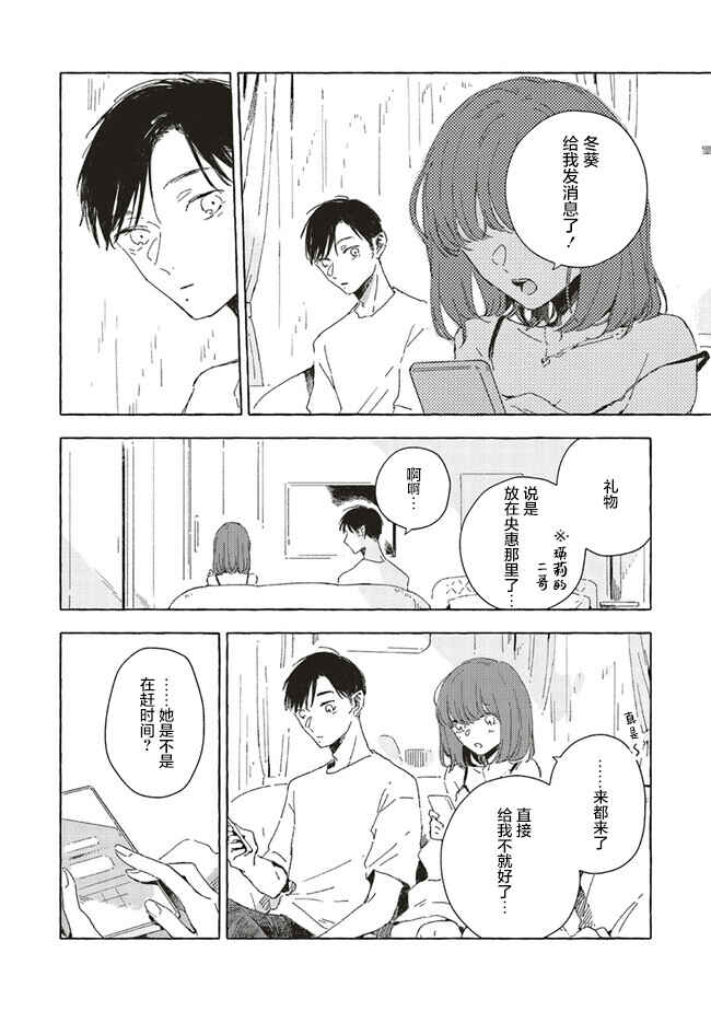 Kono Koi wo Hoshi ni wa Negawanai Chapter 9 - Page 12