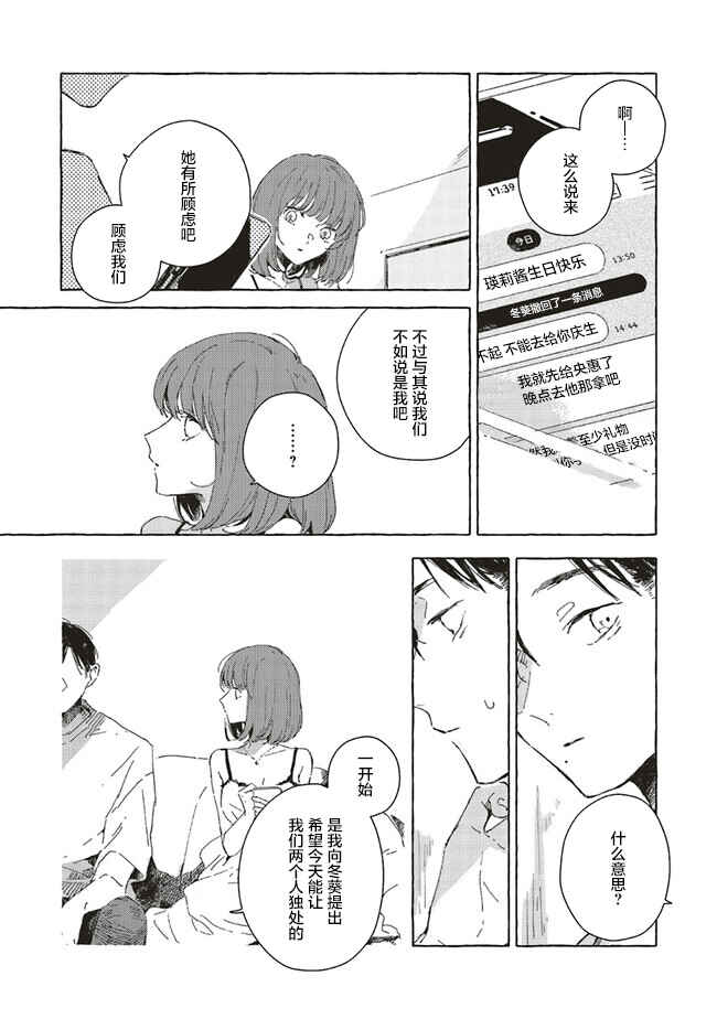 Kono Koi wo Hoshi ni wa Negawanai Chapter 9 - Page 13