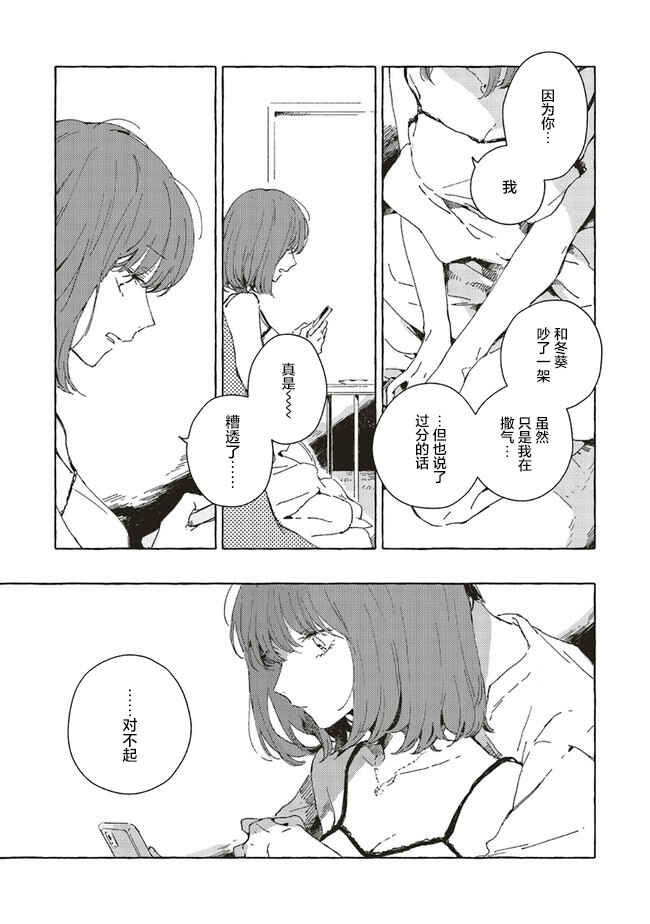 Kono Koi wo Hoshi ni wa Negawanai Chapter 9 - Page 15