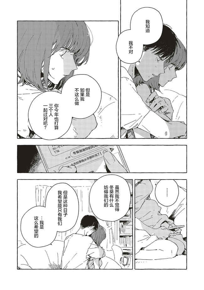 Kono Koi wo Hoshi ni wa Negawanai Chapter 9 - Page 16