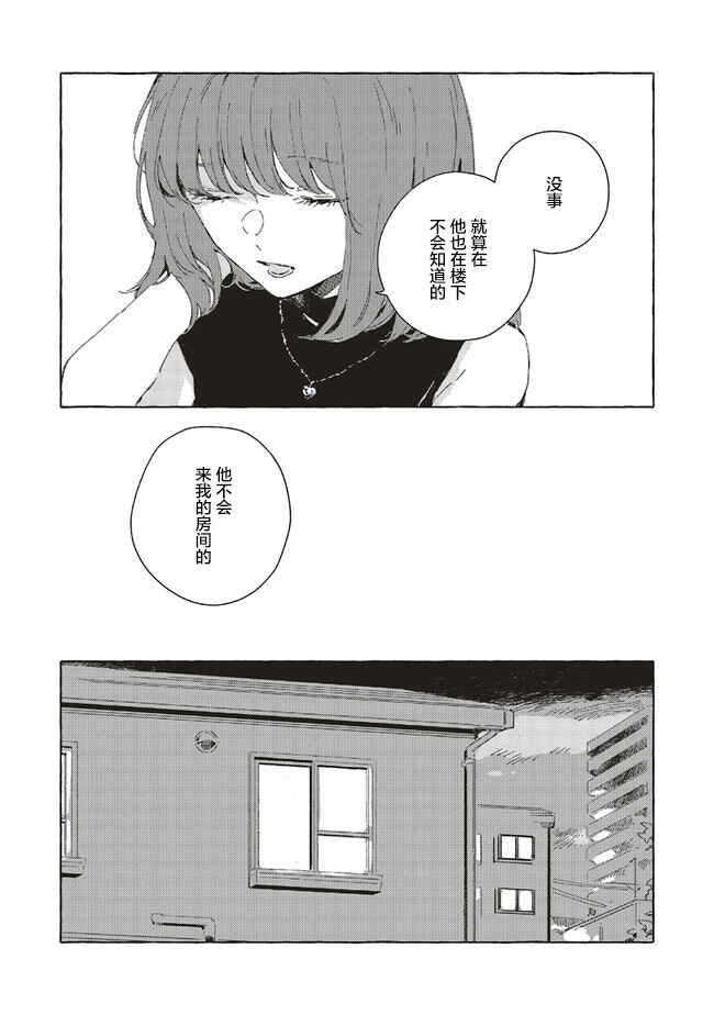 Kono Koi wo Hoshi ni wa Negawanai Chapter 9 - Page 19