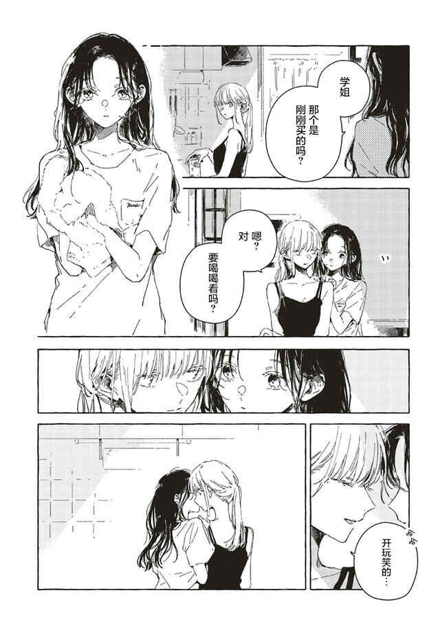 Kono Koi wo Hoshi ni wa Negawanai Chapter 9 - Page 20
