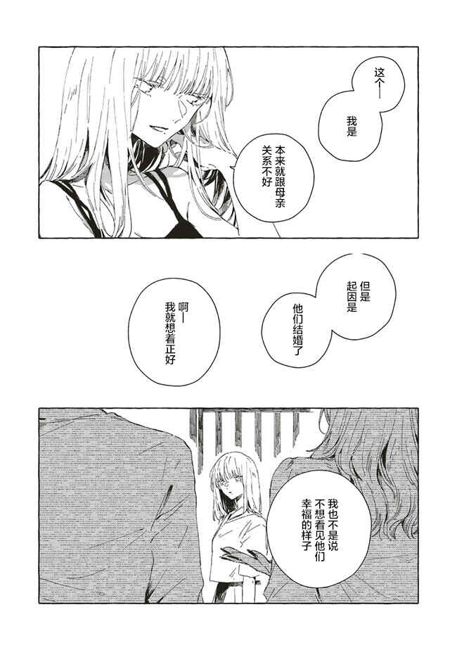 Kono Koi wo Hoshi ni wa Negawanai Chapter 9 - Page 24