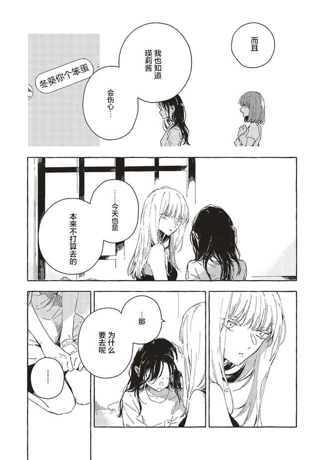Kono Koi wo Hoshi ni wa Negawanai Chapter 9 - Page 32