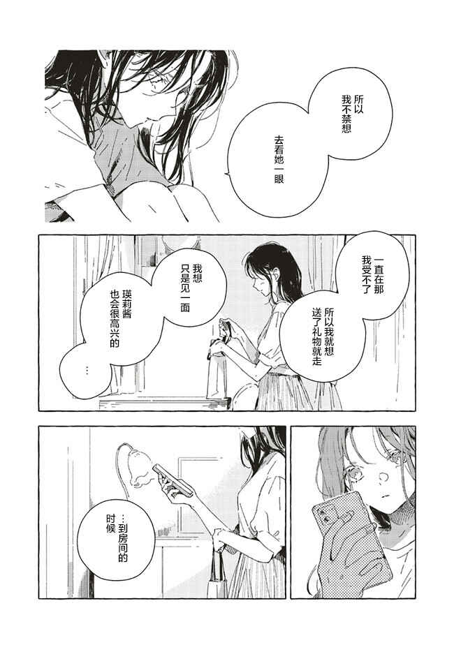 Kono Koi wo Hoshi ni wa Negawanai Chapter 9 - Page 34