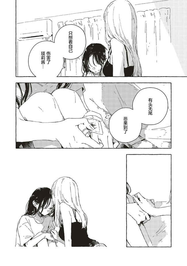 Kono Koi wo Hoshi ni wa Negawanai Chapter 9 - Page 38