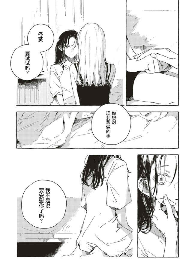 Kono Koi wo Hoshi ni wa Negawanai Chapter 9 - Page 40