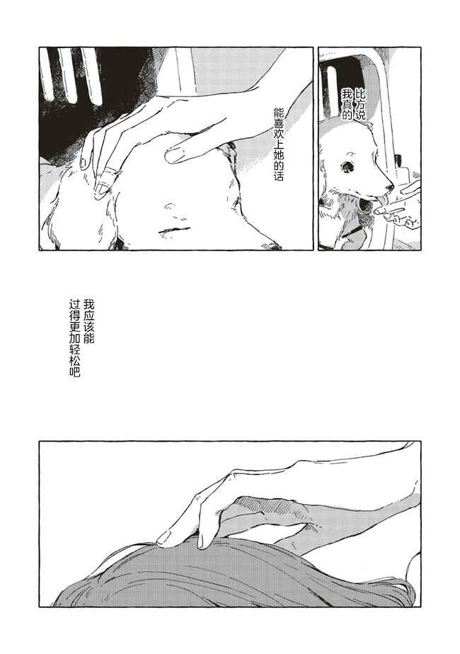 Kono Koi wo Hoshi ni wa Negawanai Chapter 9 - Page 9
