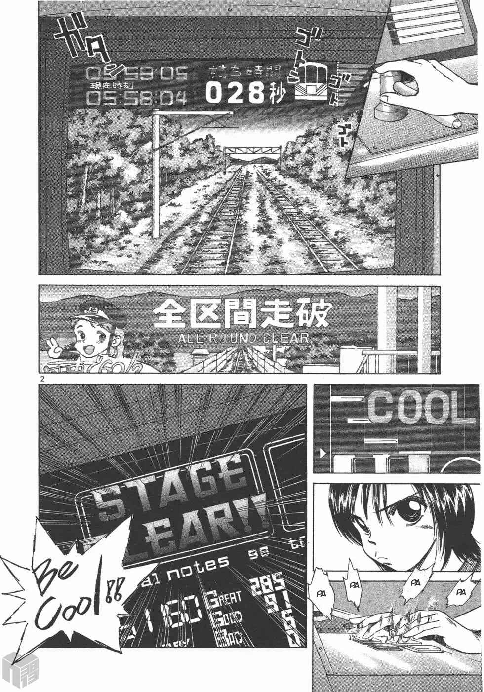 Over Rev! Chapter 113 - Page 2