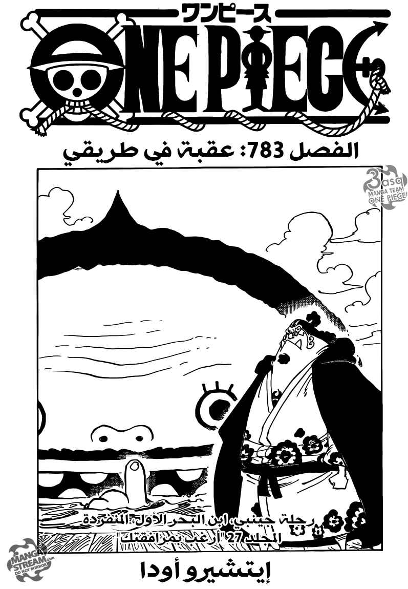 One Piece Chapter 783 - Page 1