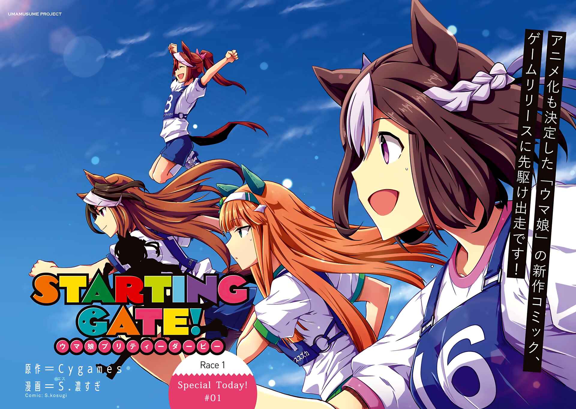 Starting Gate! Uma Musume Pretty Derby Chapter 1 - Page 4
