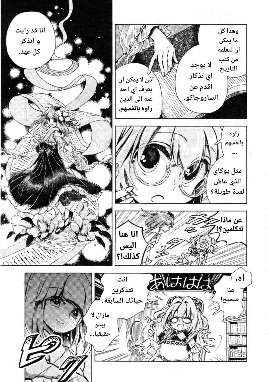 Touhou Suzunaan ~ Forbidden Scrollery. Chapter 10 - Page 11
