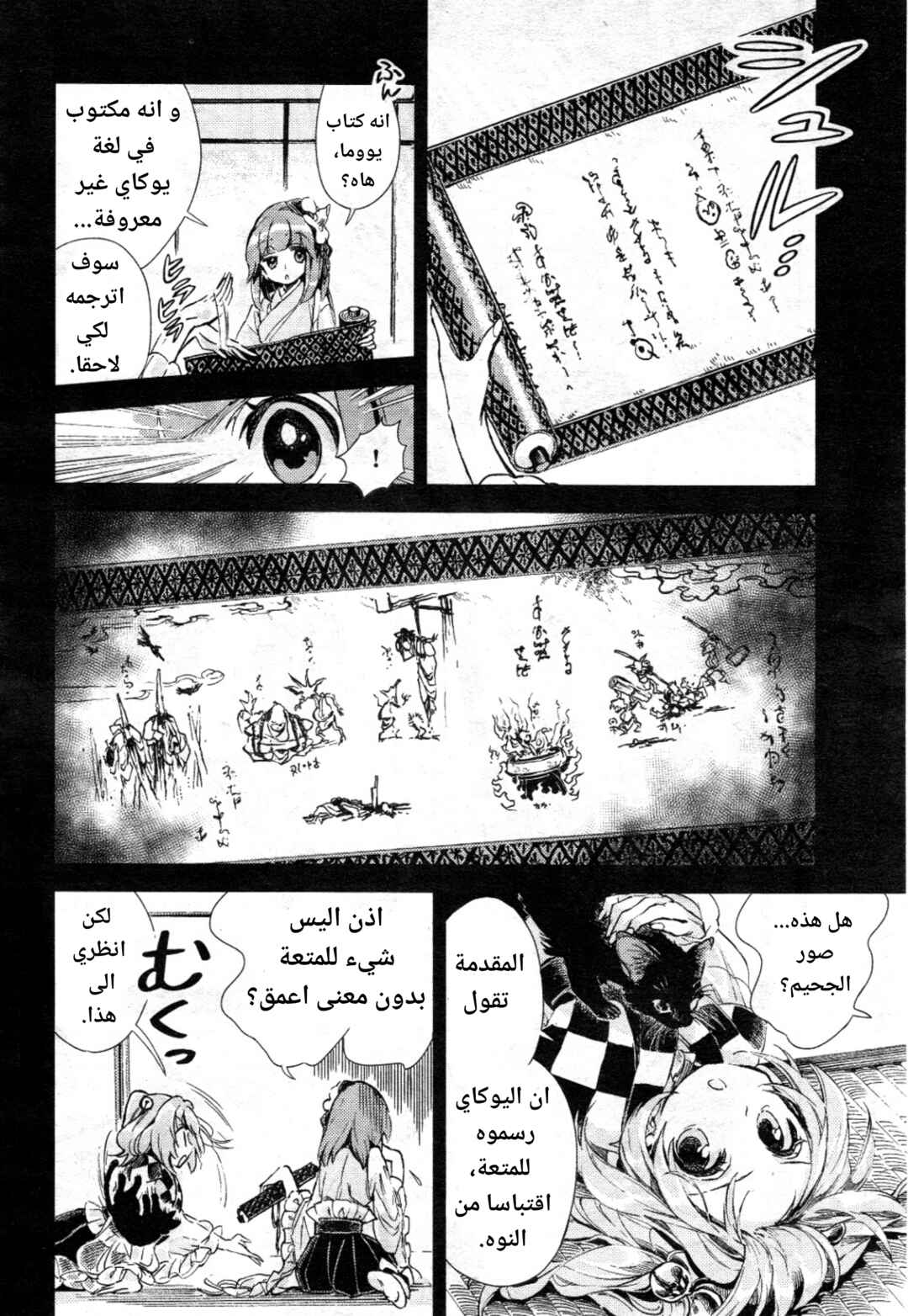 Touhou Suzunaan ~ Forbidden Scrollery. Chapter 10 - Page 16