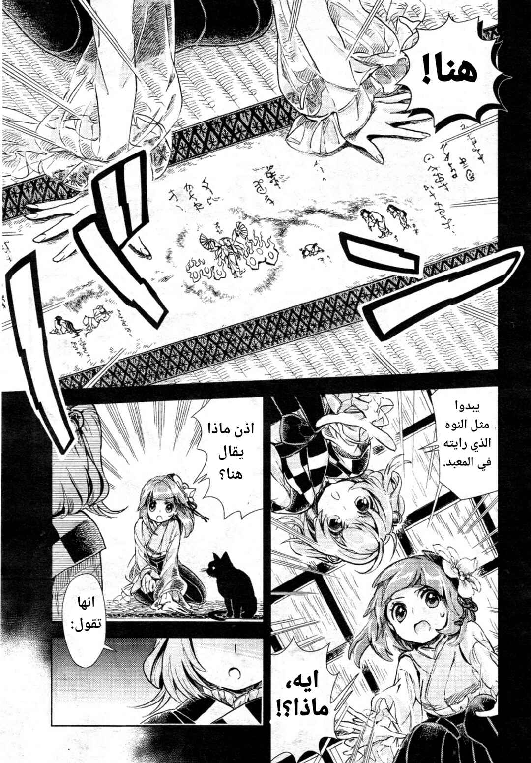 Touhou Suzunaan ~ Forbidden Scrollery. Chapter 10 - Page 17