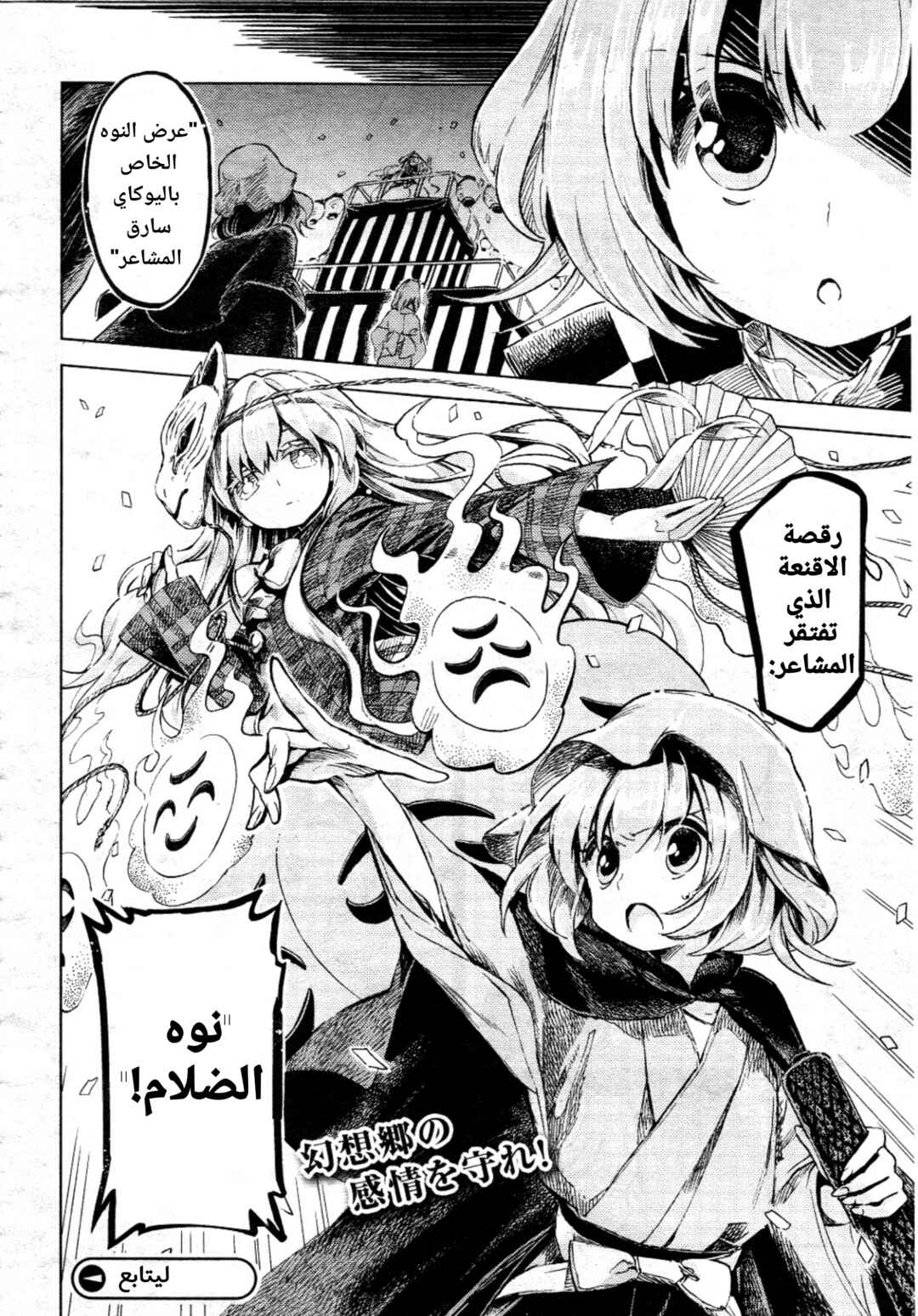 Touhou Suzunaan ~ Forbidden Scrollery. Chapter 10 - Page 18