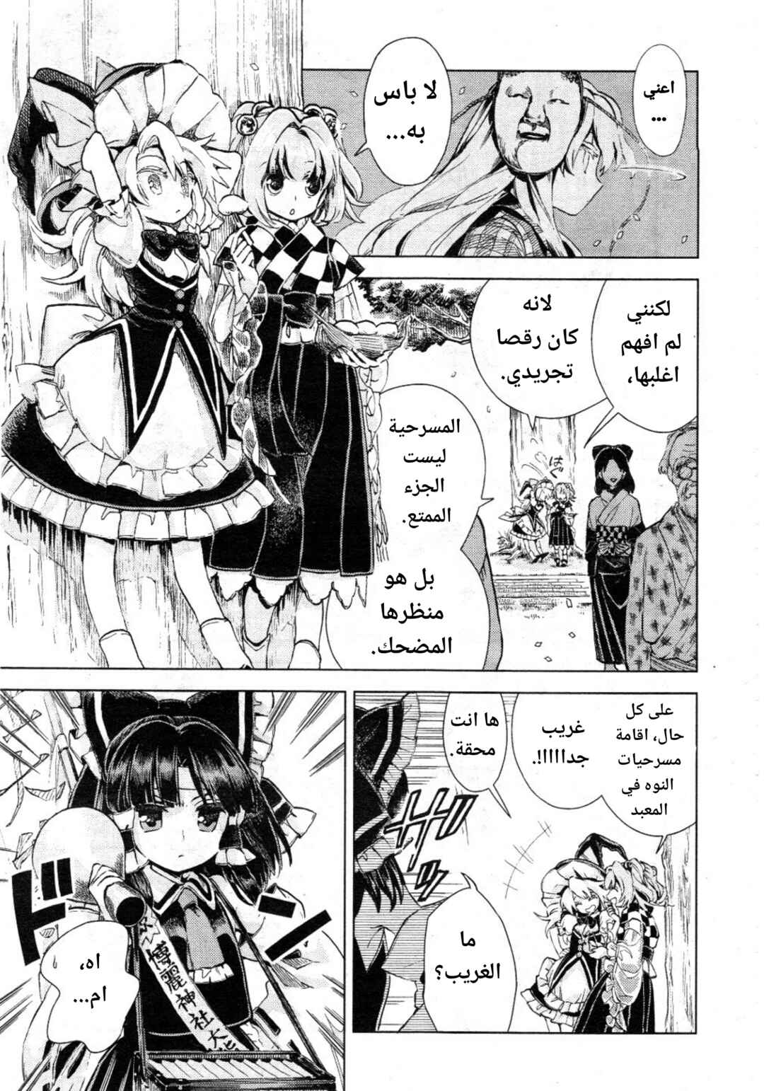 Touhou Suzunaan ~ Forbidden Scrollery. Chapter 10 - Page 5
