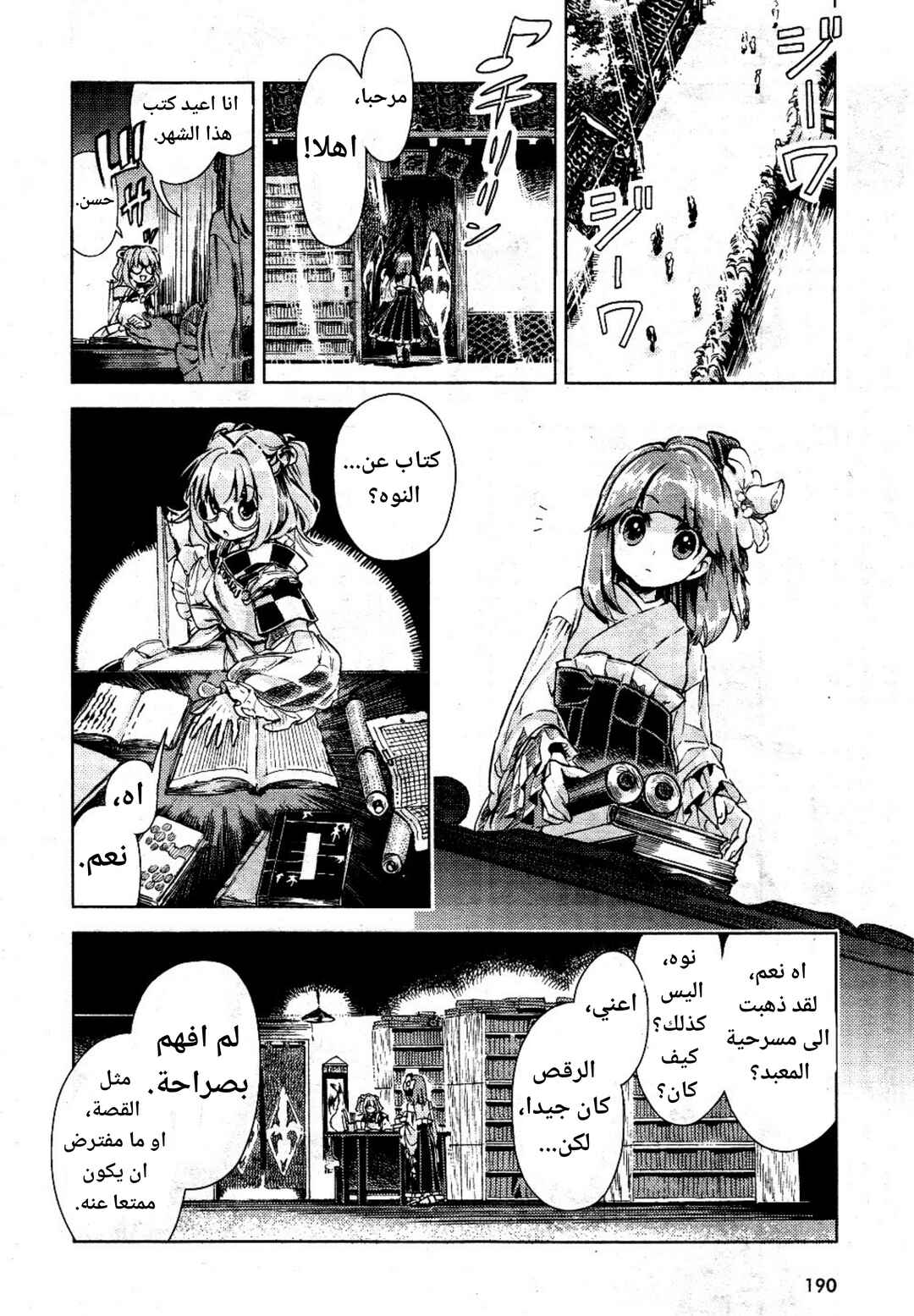 Touhou Suzunaan ~ Forbidden Scrollery. Chapter 10 - Page 8
