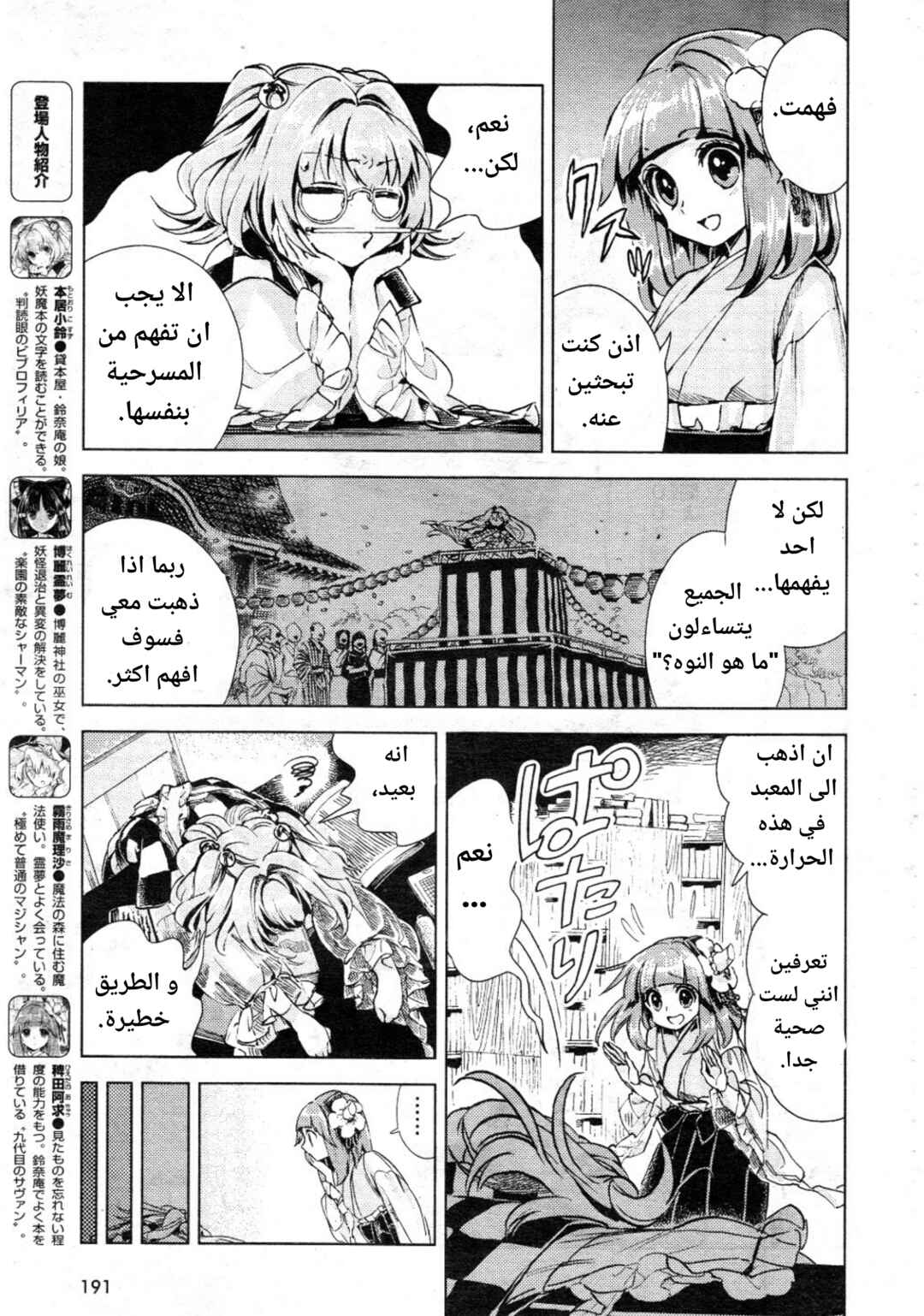Touhou Suzunaan ~ Forbidden Scrollery. Chapter 10 - Page 9