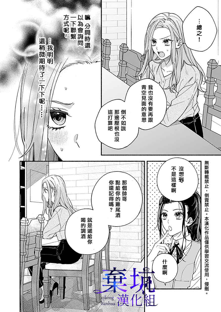 Yadonashi Ikemen Hiroimashita Chapter 2 - Page 10