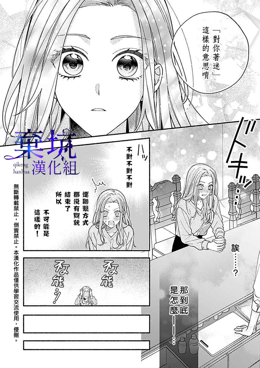 Yadonashi Ikemen Hiroimashita Chapter 2 - Page 12