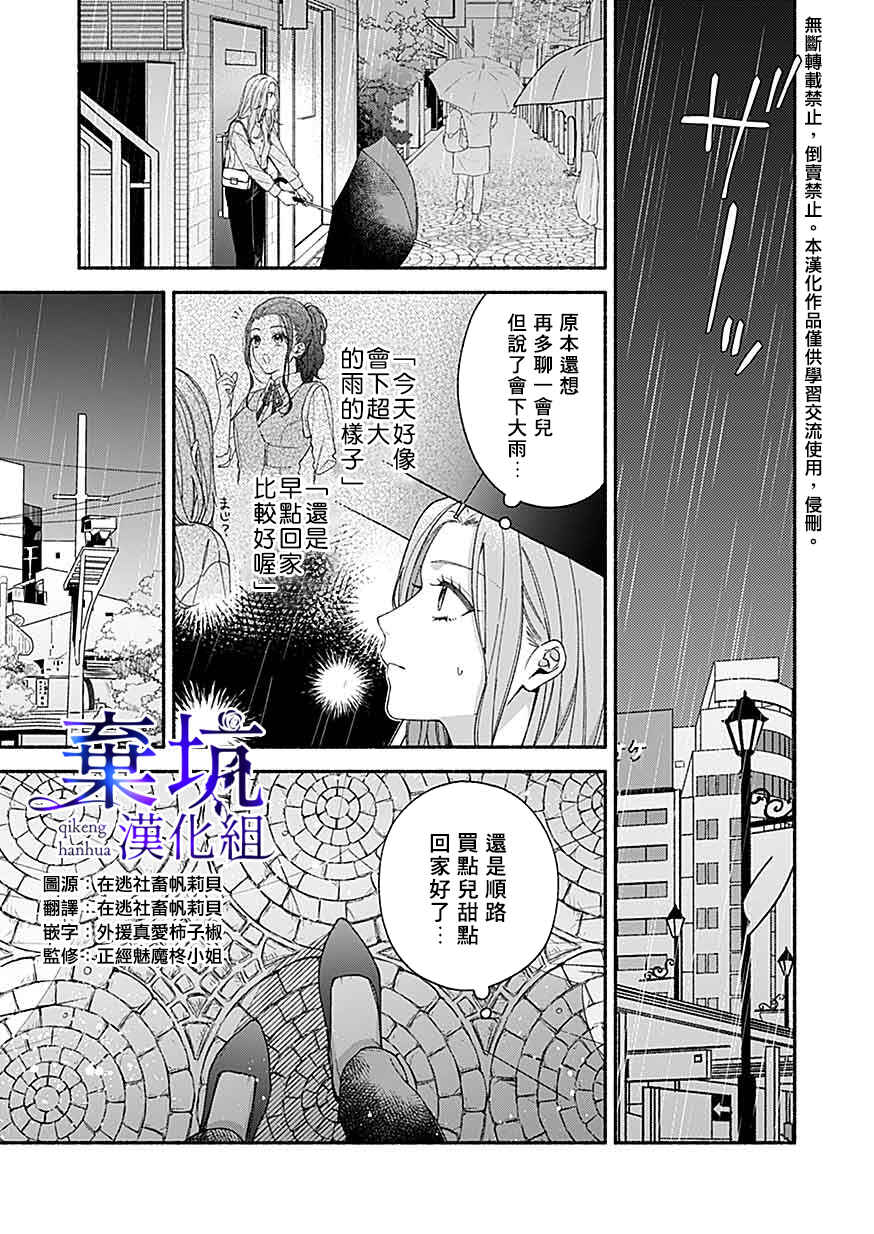 Yadonashi Ikemen Hiroimashita Chapter 2 - Page 13