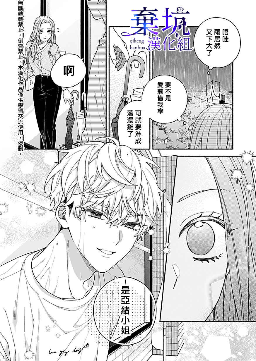 Yadonashi Ikemen Hiroimashita Chapter 2 - Page 15