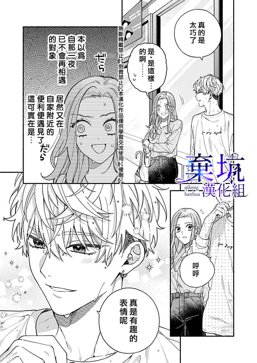 Yadonashi Ikemen Hiroimashita Chapter 2 - Page 17
