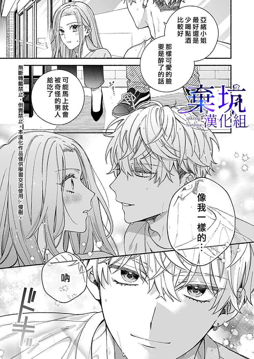 Yadonashi Ikemen Hiroimashita Chapter 2 - Page 19