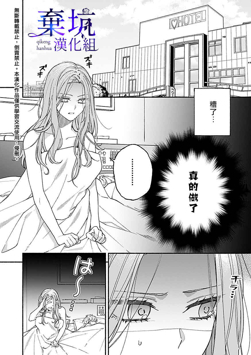 Yadonashi Ikemen Hiroimashita Chapter 2 - Page 2