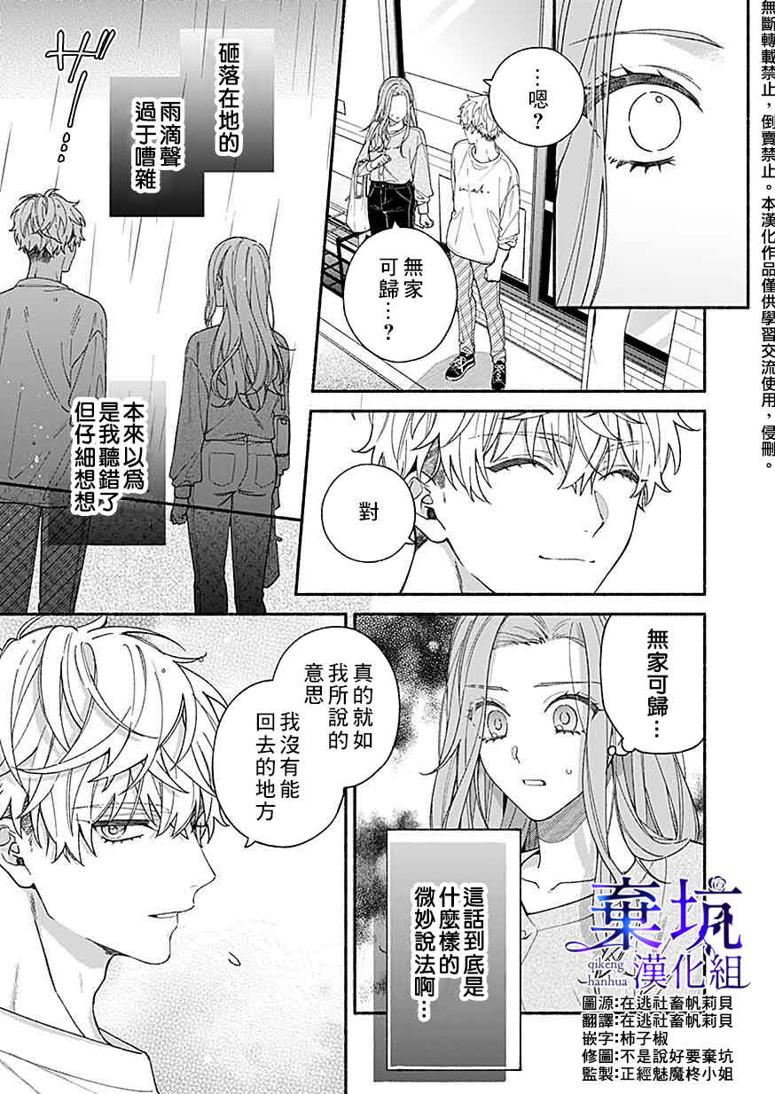 Yadonashi Ikemen Hiroimashita Chapter 2 - Page 23