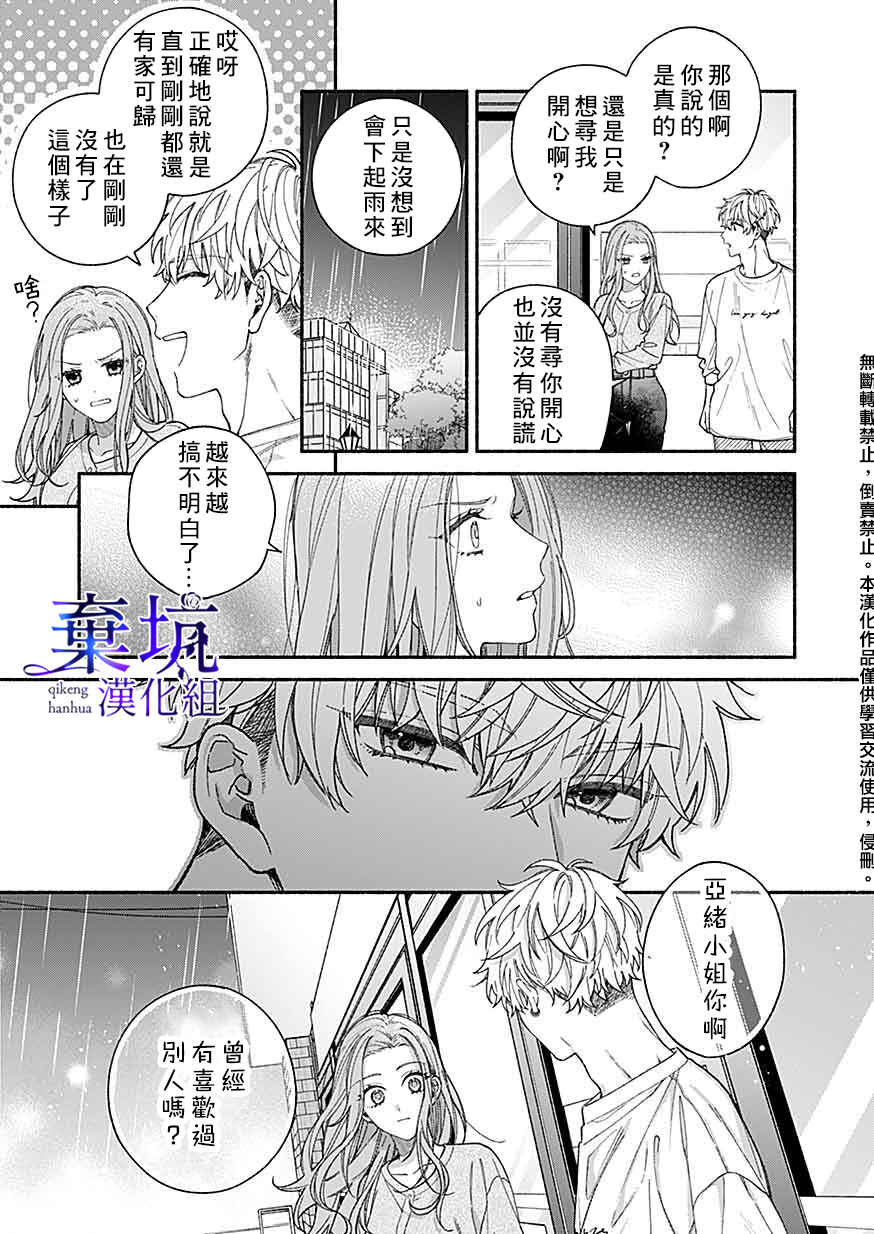 Yadonashi Ikemen Hiroimashita Chapter 2 - Page 25