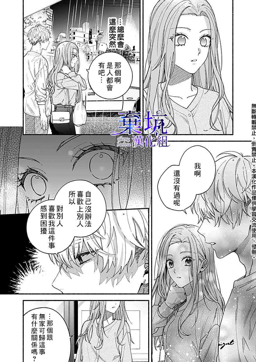 Yadonashi Ikemen Hiroimashita Chapter 2 - Page 26