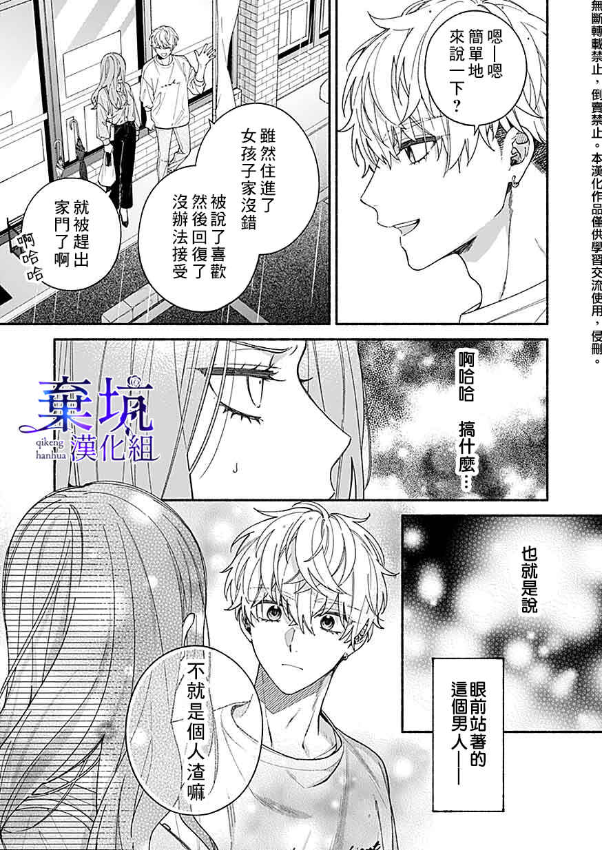 Yadonashi Ikemen Hiroimashita Chapter 2 - Page 27