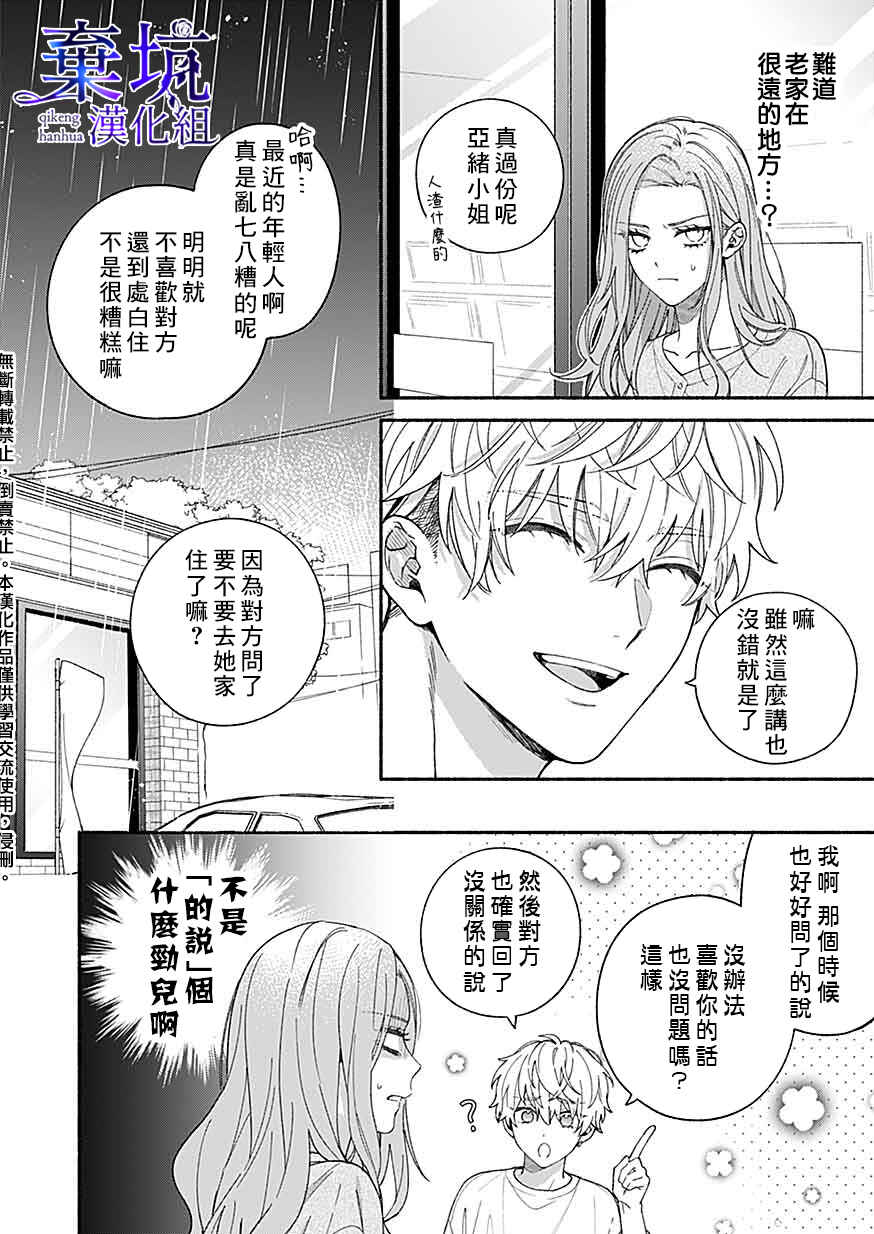 Yadonashi Ikemen Hiroimashita Chapter 2 - Page 28
