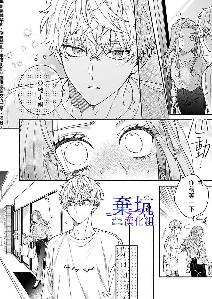Yadonashi Ikemen Hiroimashita Chapter 2 - Page 30